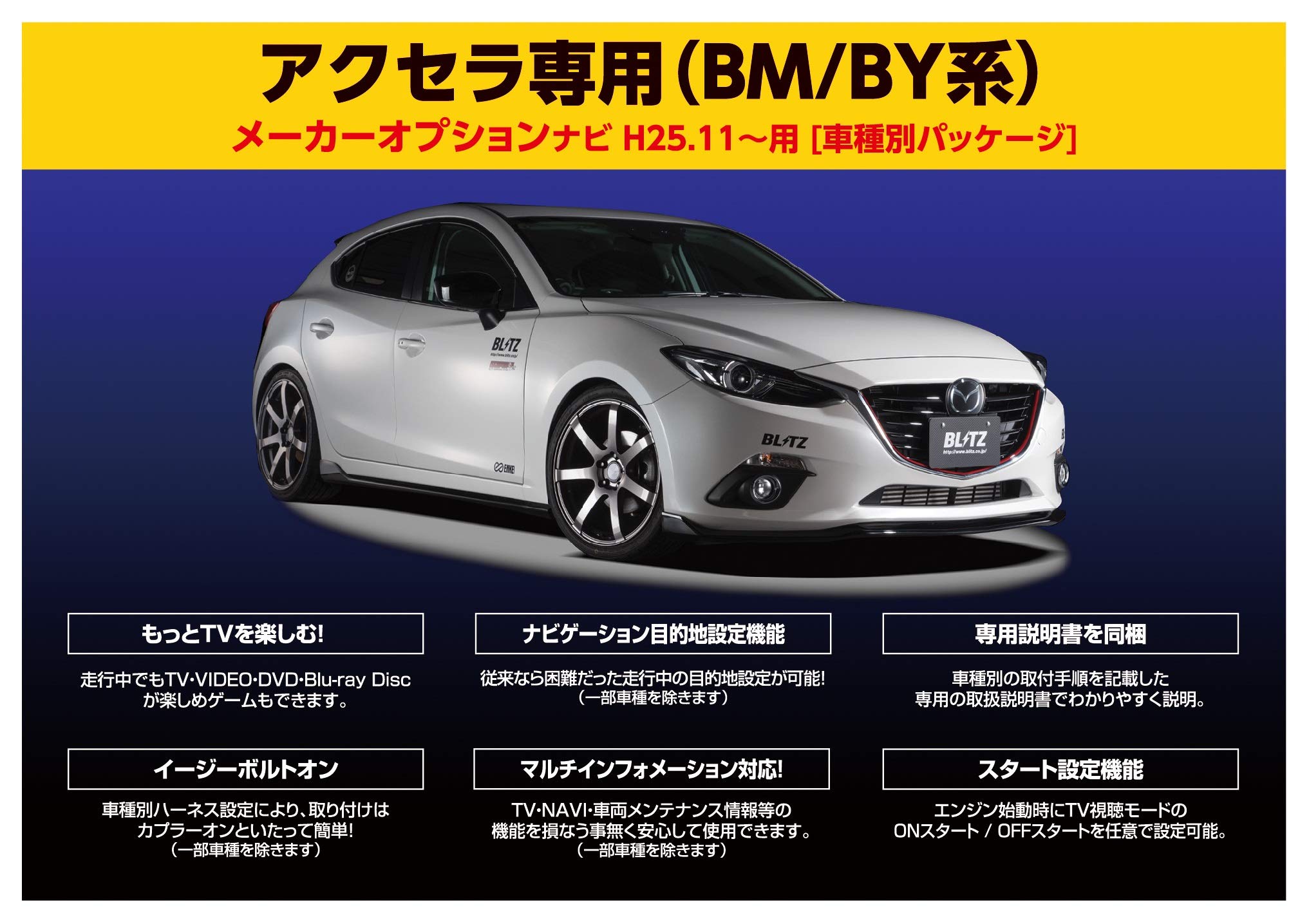 Amazon | BLITZ(ブリッツ) BM・BY系マツダ アクセラ専用 車載TV